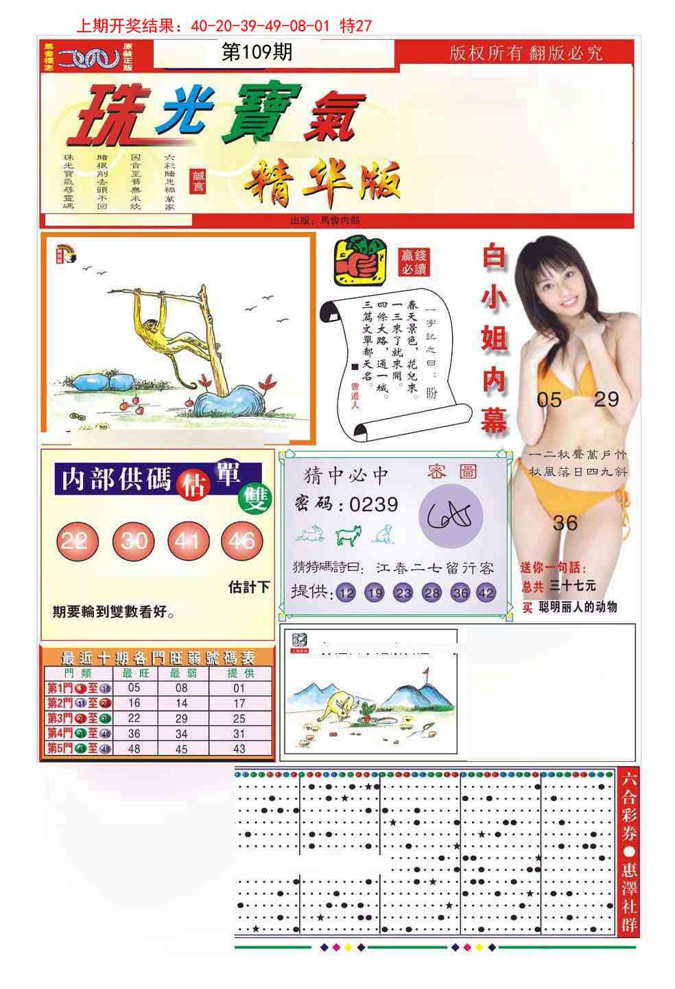 109期珠光宝气A[图]