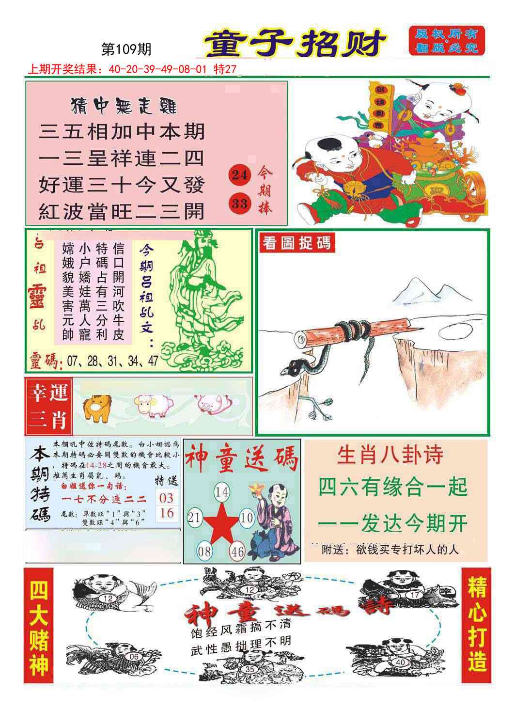 109期童子招财[图]