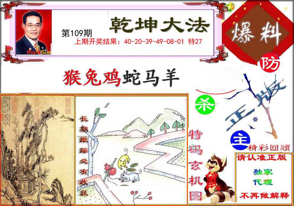 109期乾坤大发[图]