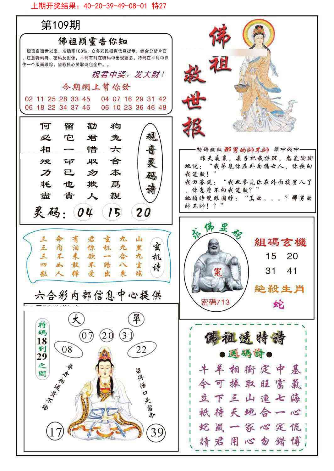 109期佛祖救世[图]