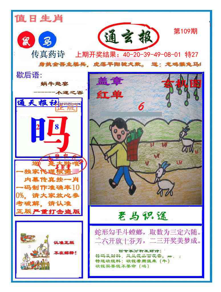 109期通玄报[图]