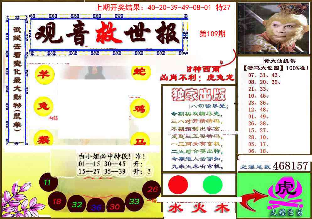 109期(另)观音救世密报[图]