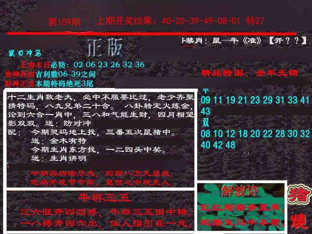 109期新港内幕[图]