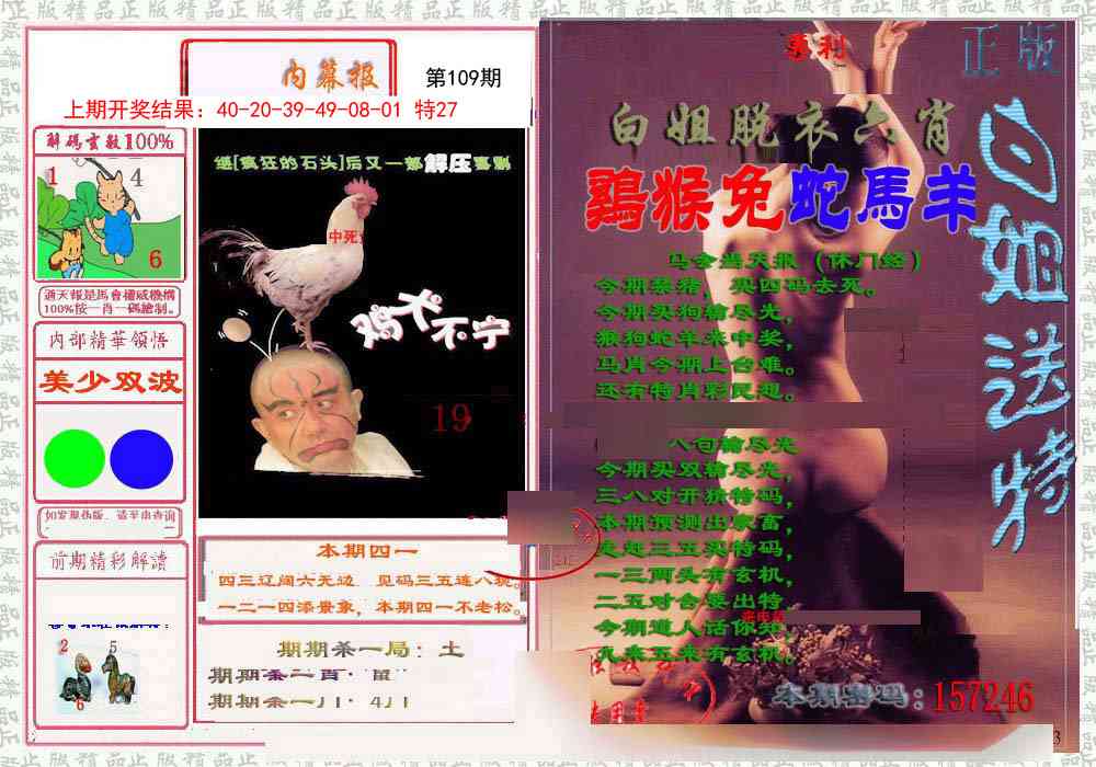 109期日月内幕报[图]