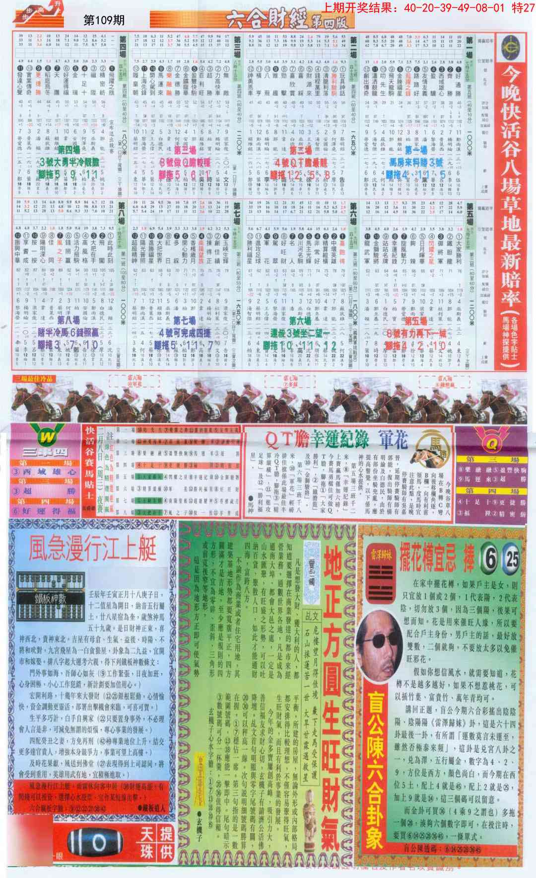 109期六合财经B加大版[图]