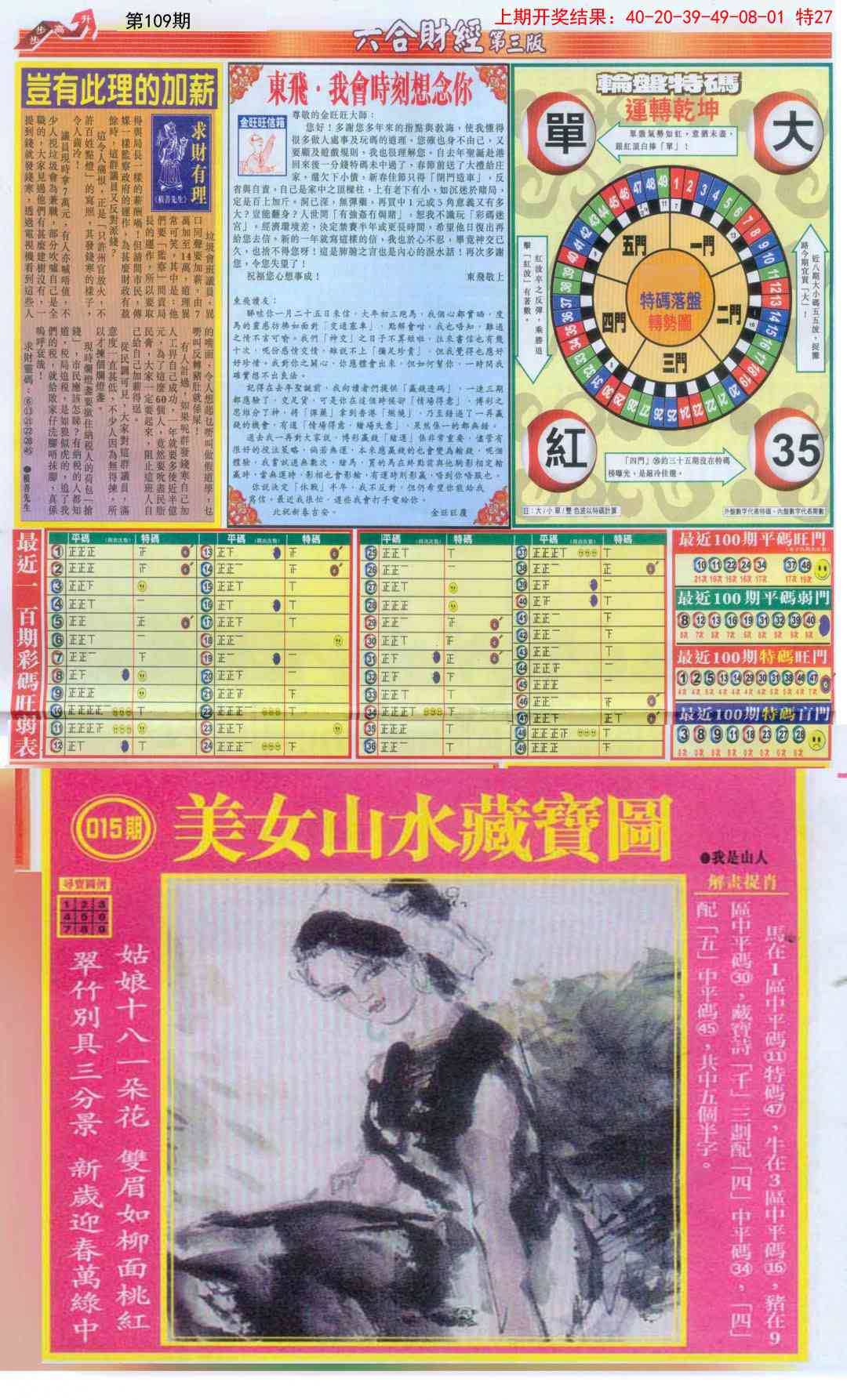 109期六合财经C加大版[图]