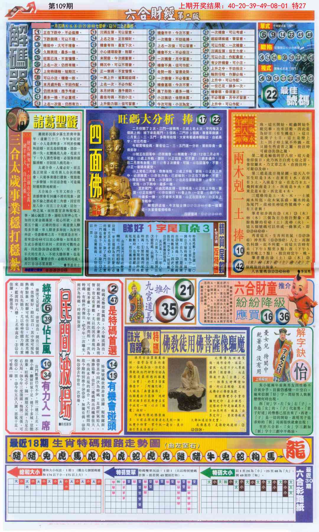 109期六合财经D加大版[图]