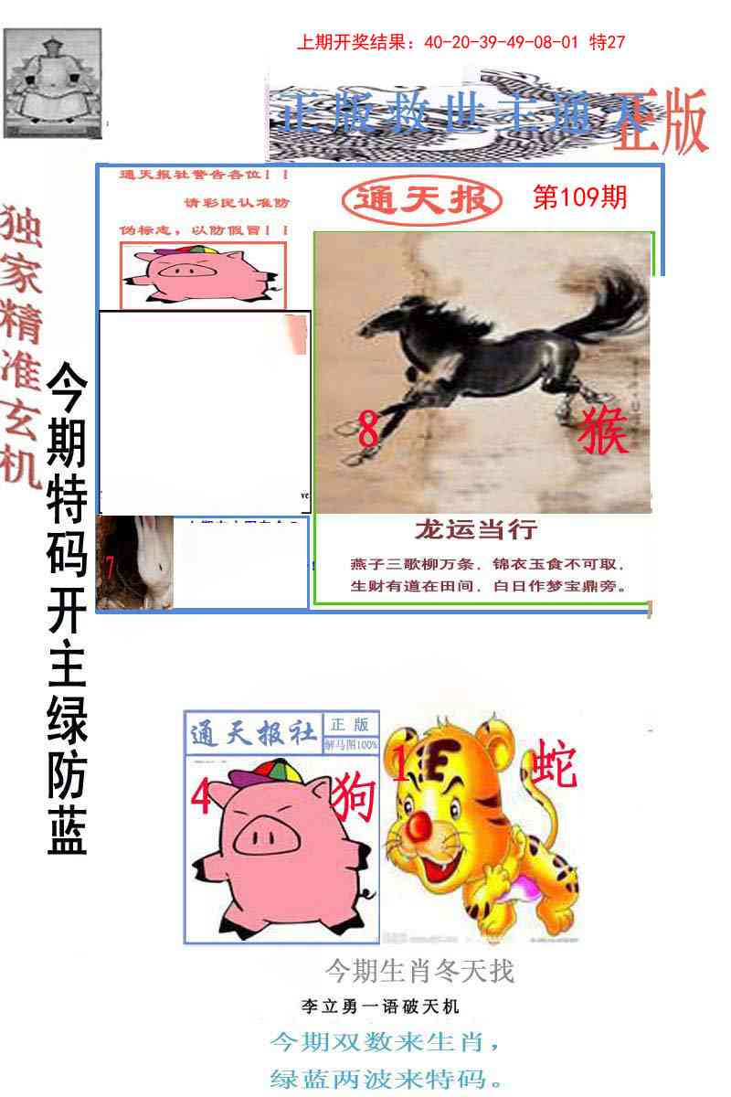 109期李力勇通天报[图]