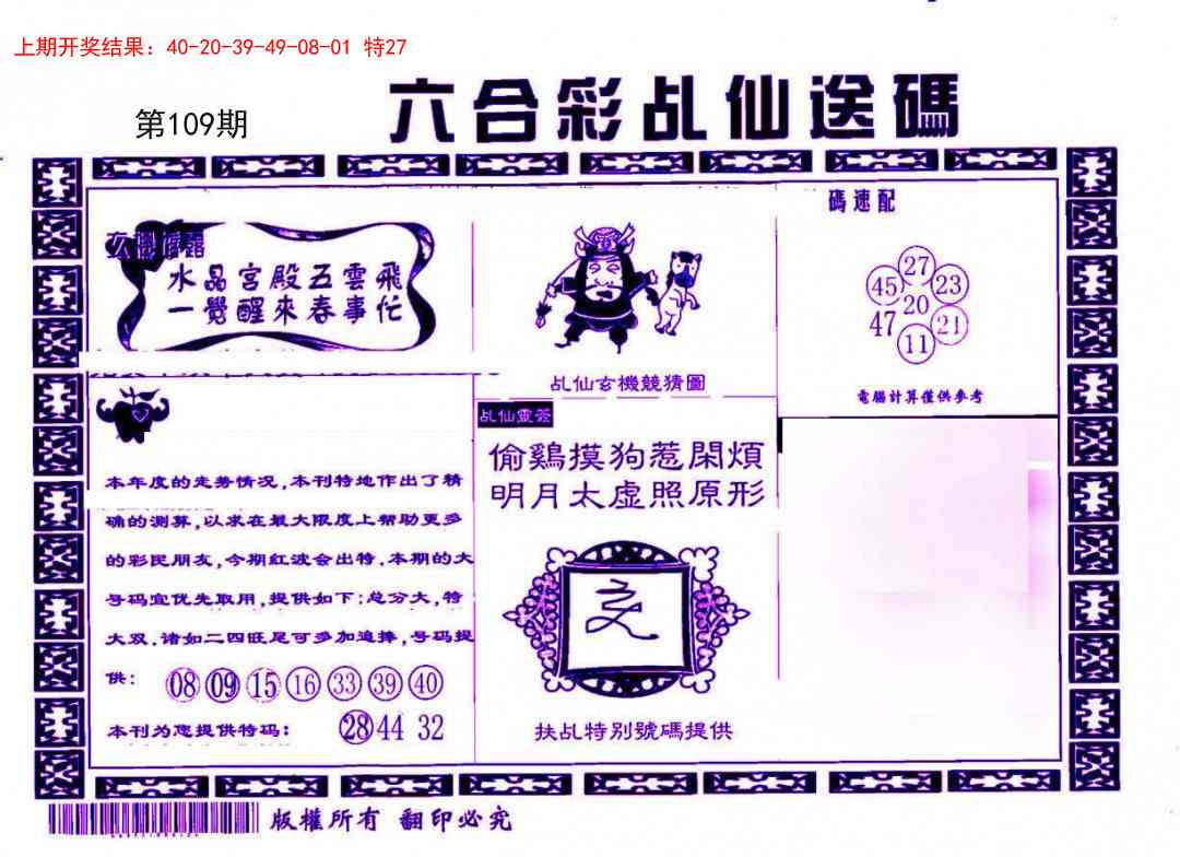 109期乩仙送码[图]