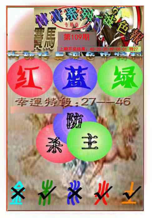 109期马会传真-波色报[图]