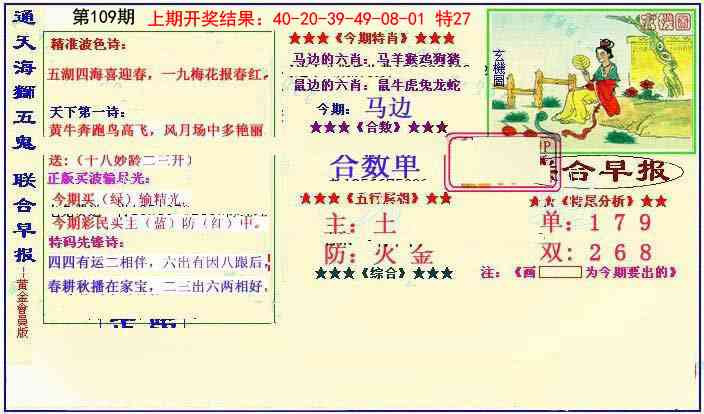 109期新联合早报[图]