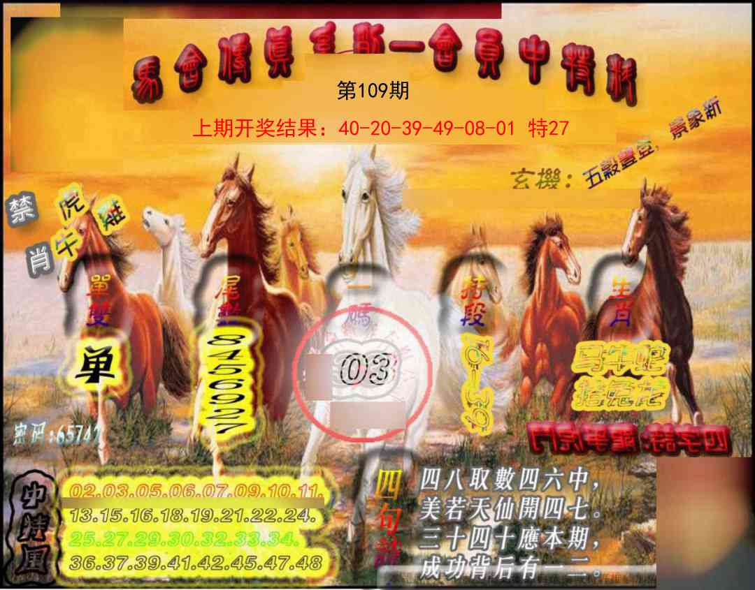 109期马会传真-会员报[图]
