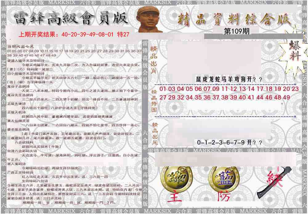 109期雷锋资料综合版[图]