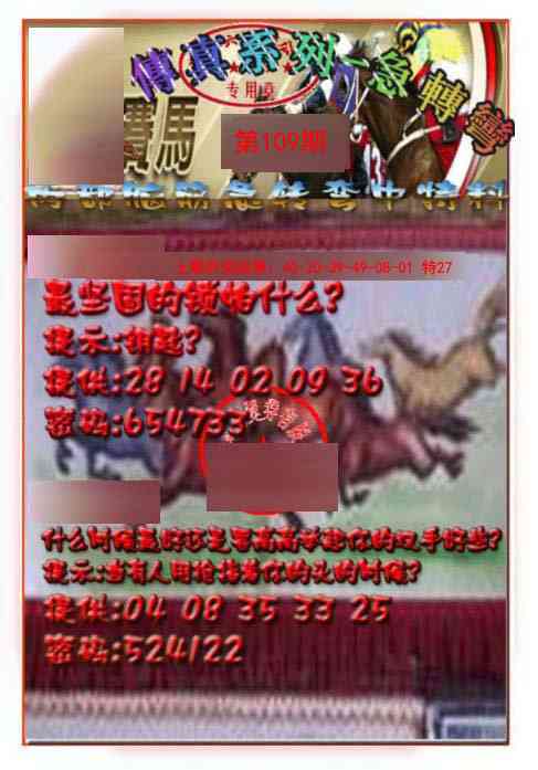 109期马会传真-急转弯[图]