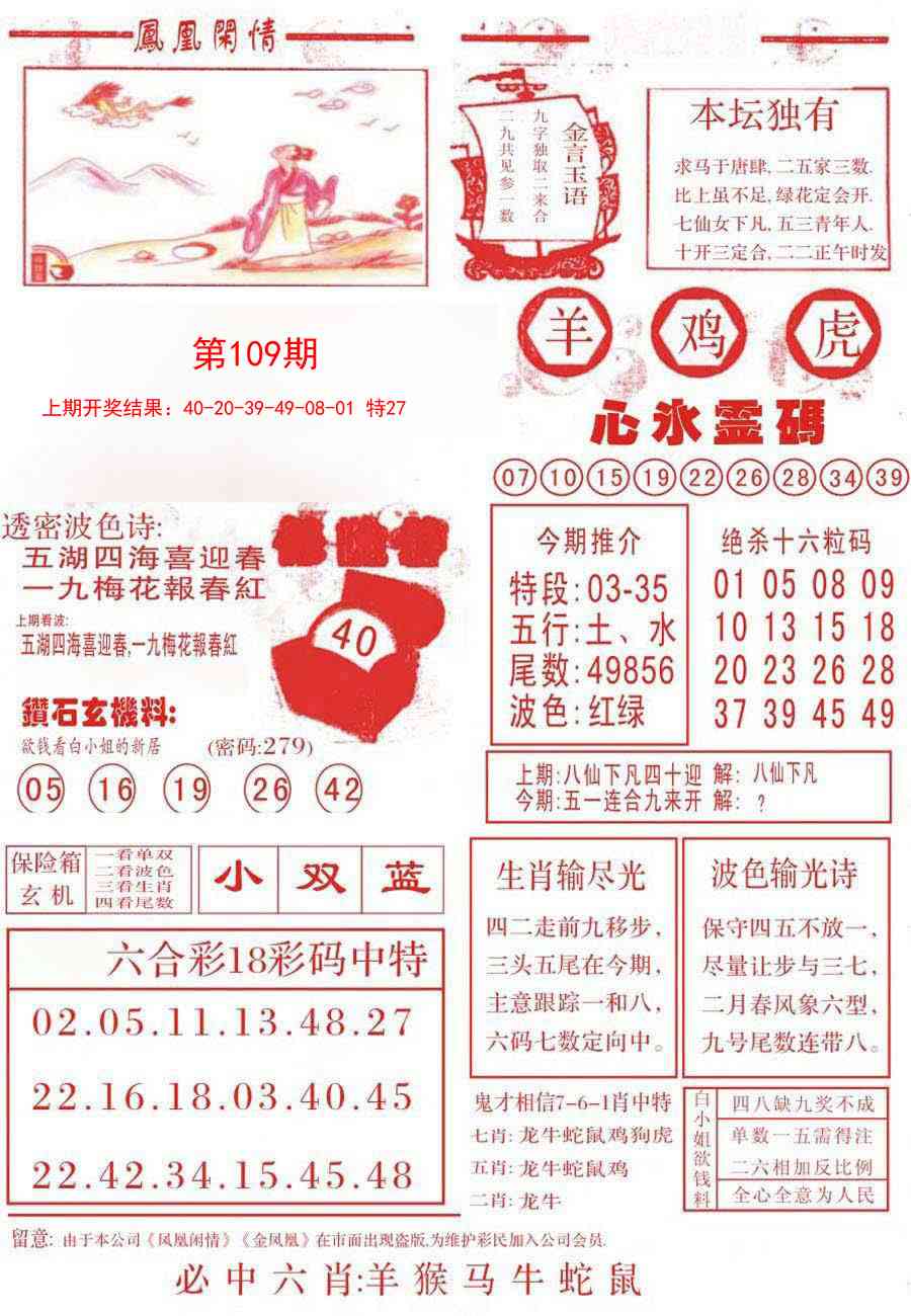 109期凤凰闲情B[图]