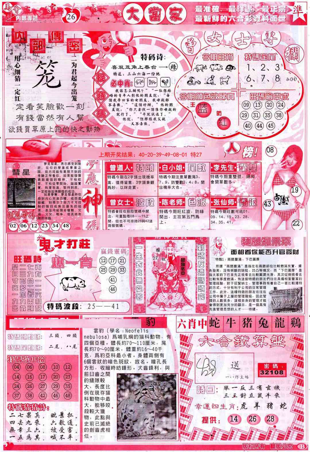 109期彩卷后庄B[图]