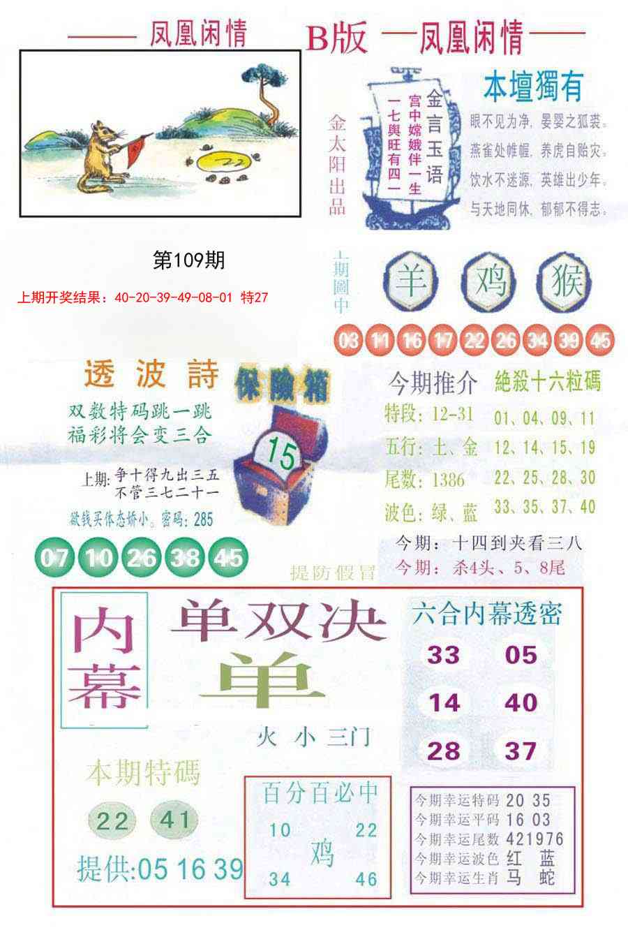 109期凤凰闲情C[图]