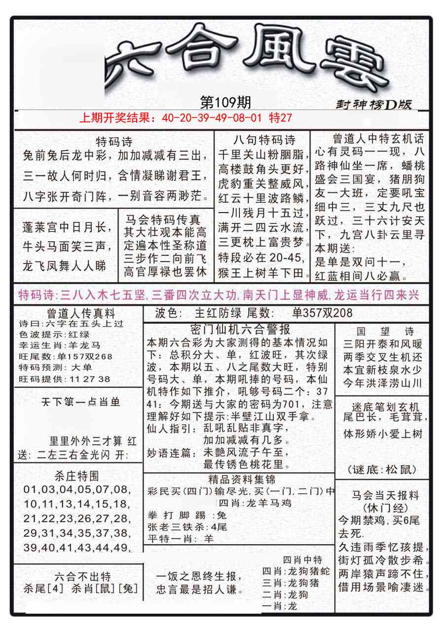 109期六合风云A[图]