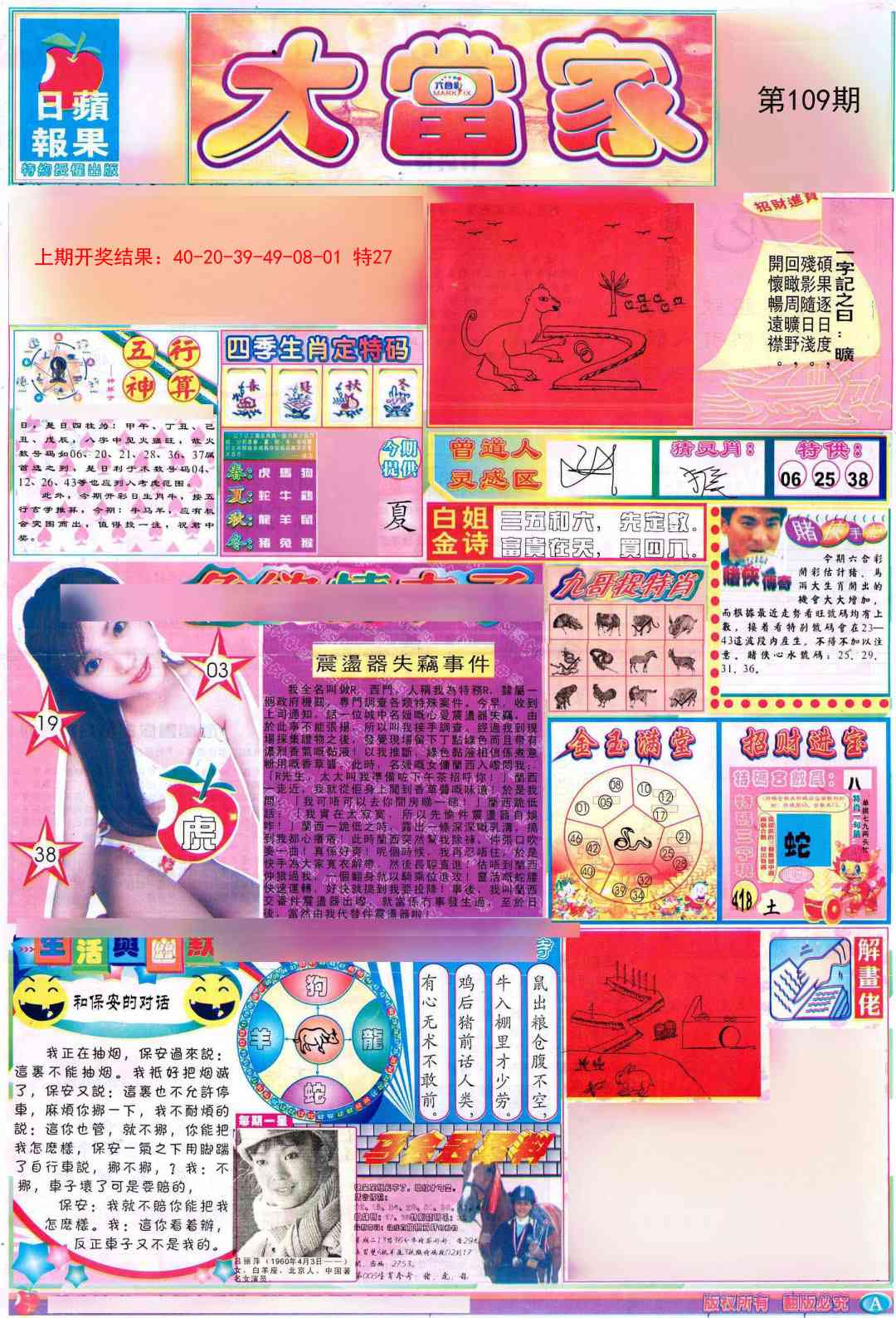 109期彩卷后庄A[图]