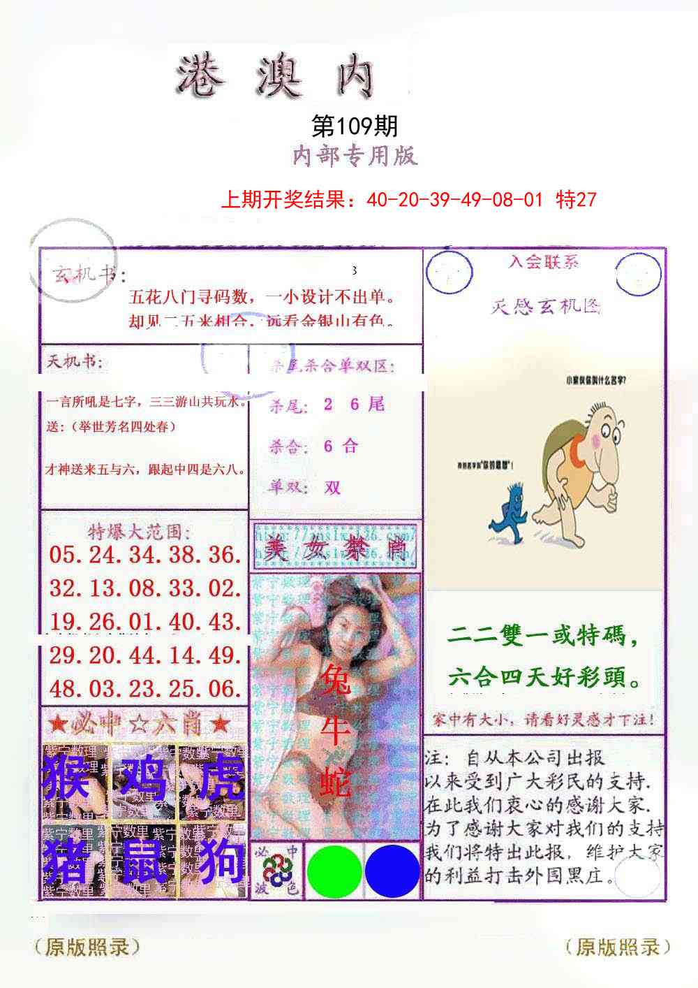 109期港澳内幕报[图]