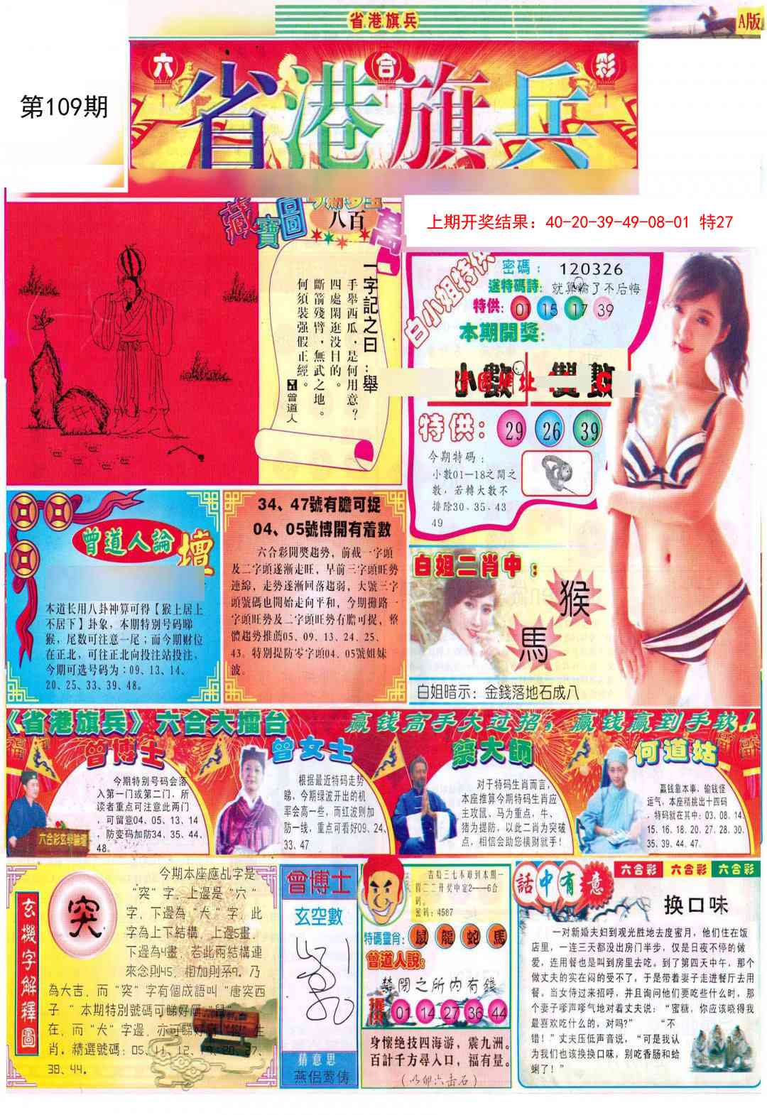 109期彩道A[图]