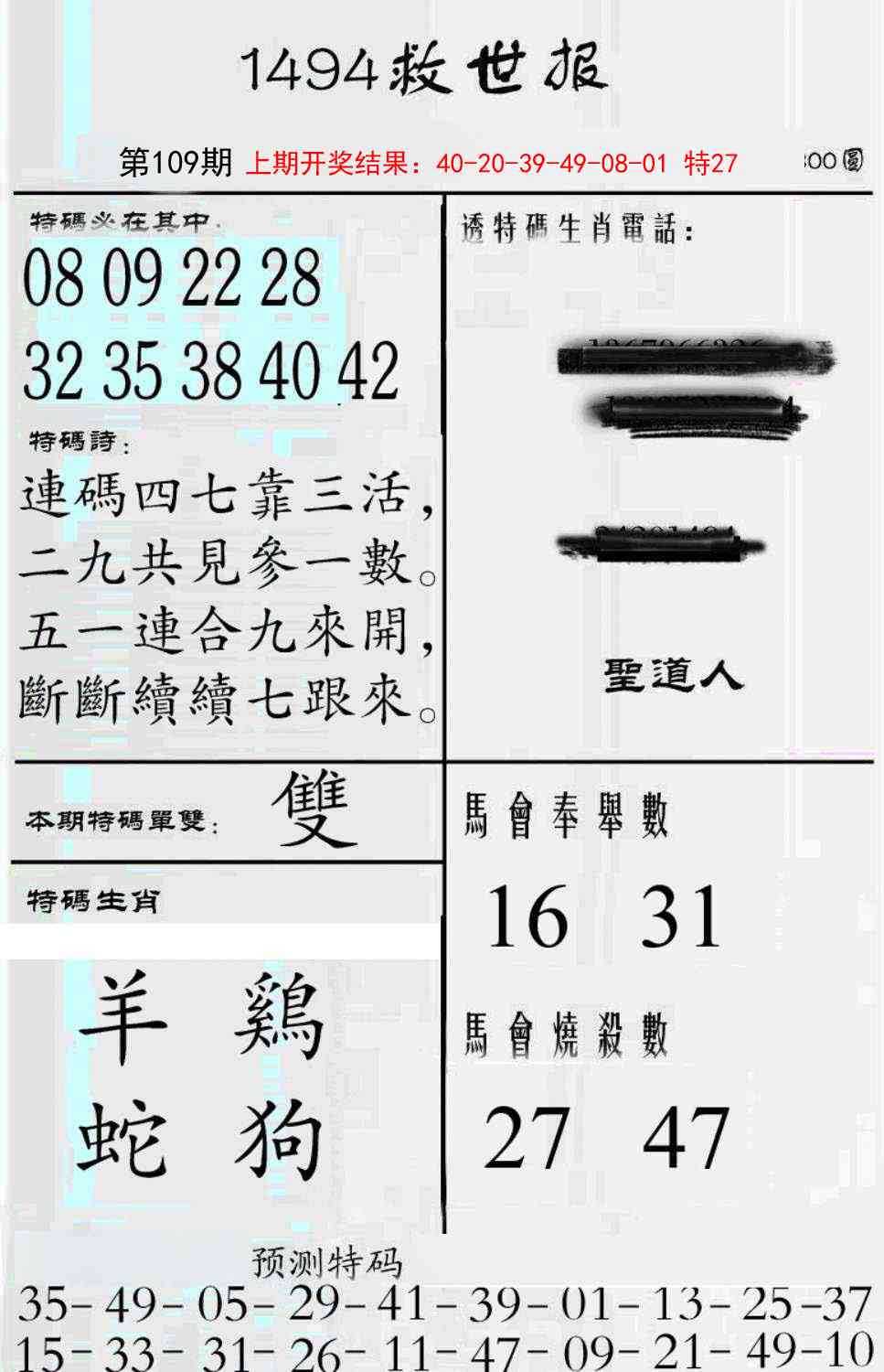 109期牛派救世报[图]