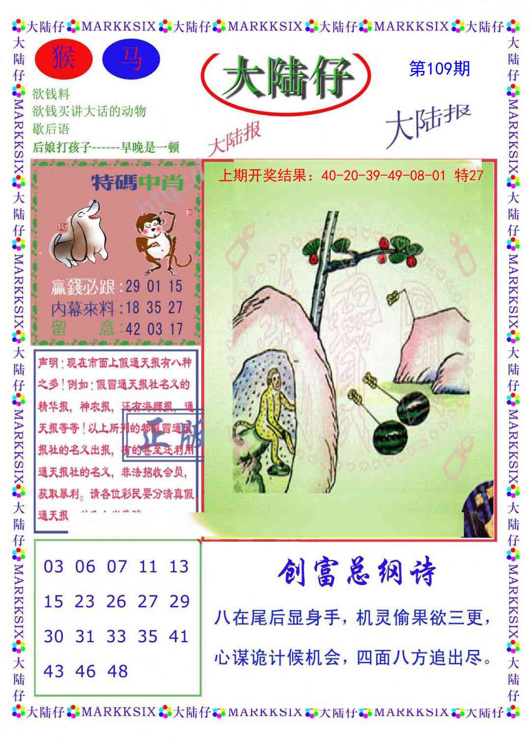 109期大陆仔[图]