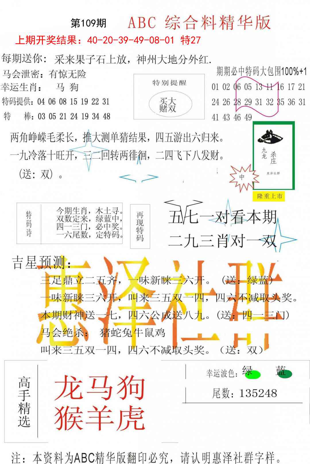 109期综合正版资料[图]