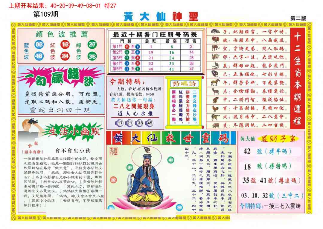 109期黄大仙神圣B[图]