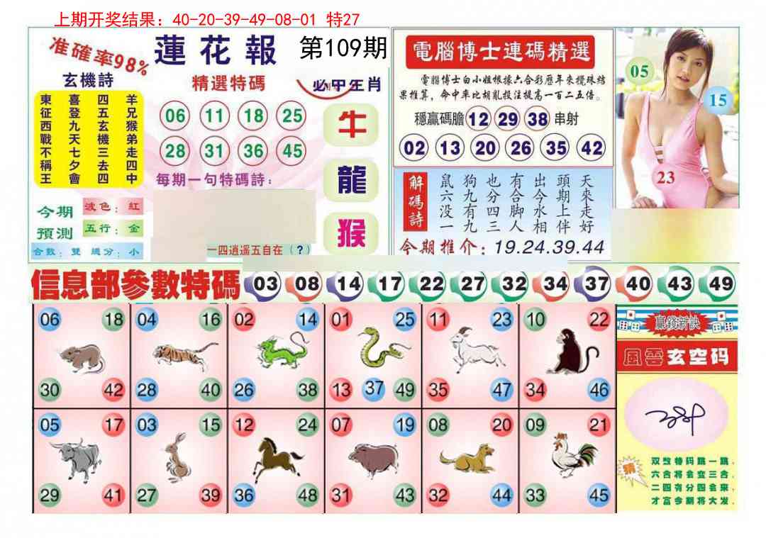 109期莲花报[图]