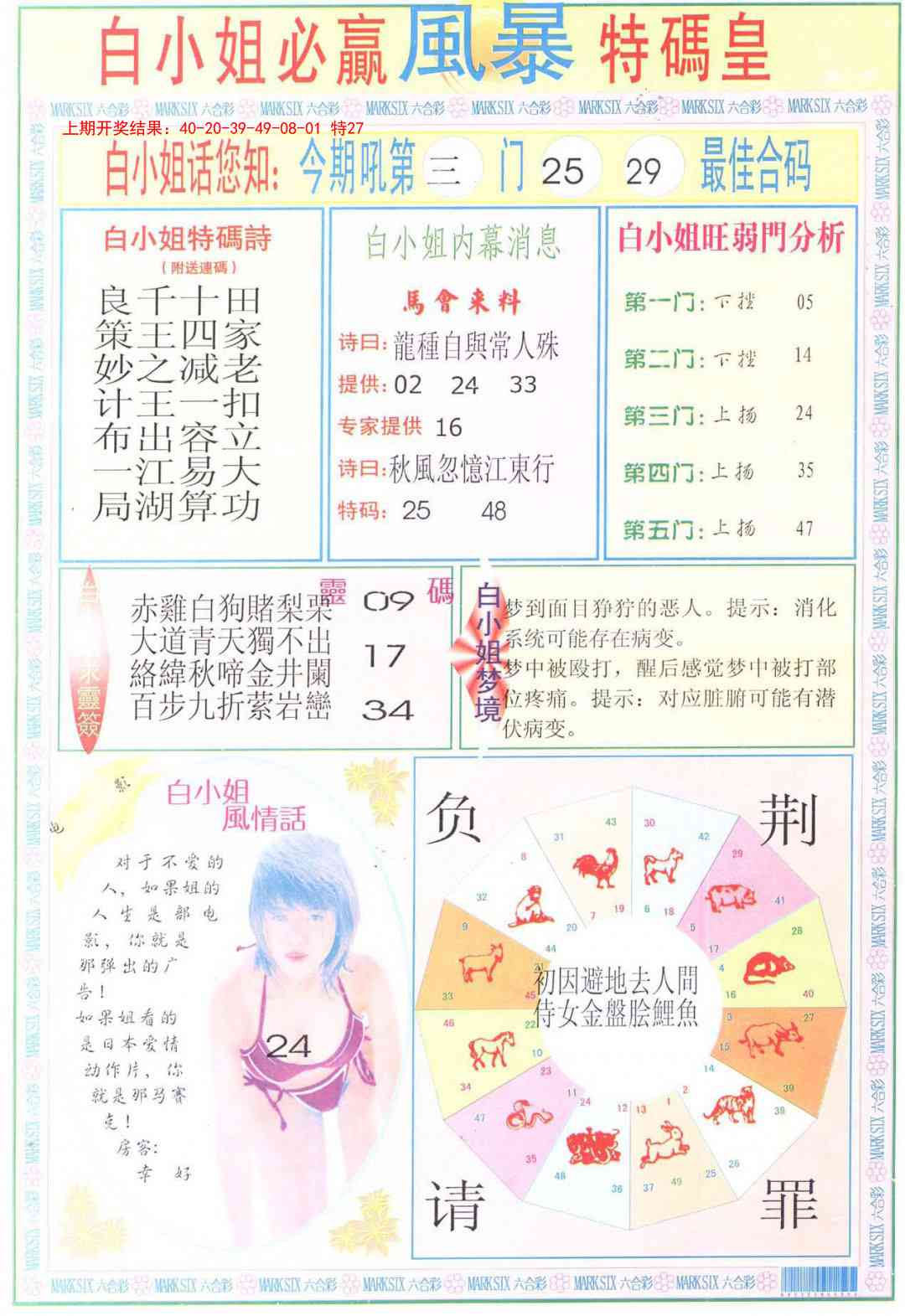 109期白小姐必赢B[图]