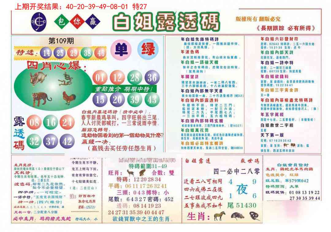 109期马会专刊B[图]