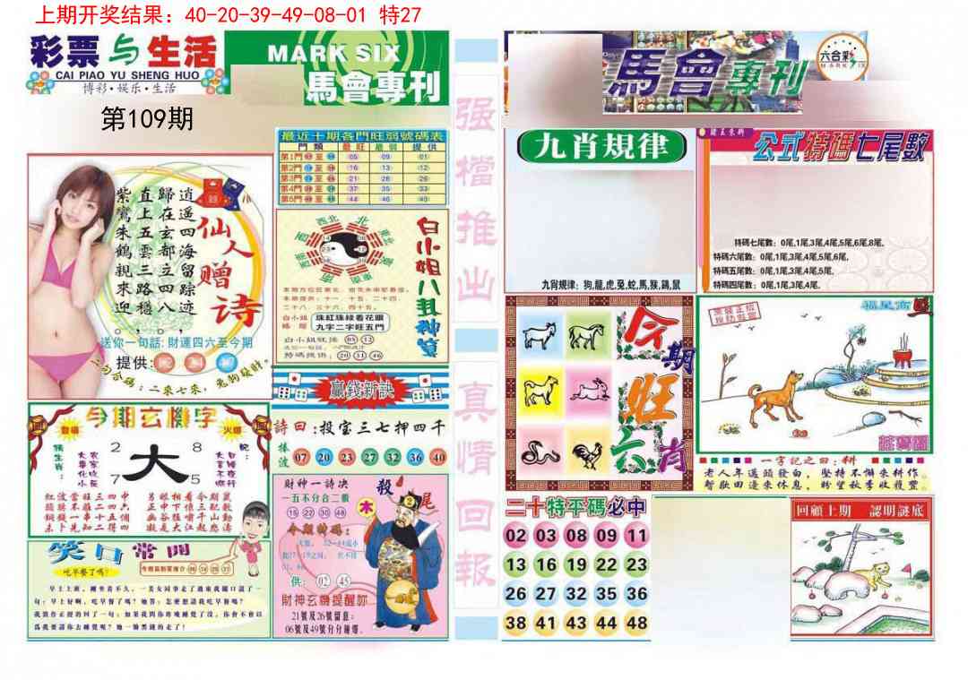 109期马会专刊A[图]