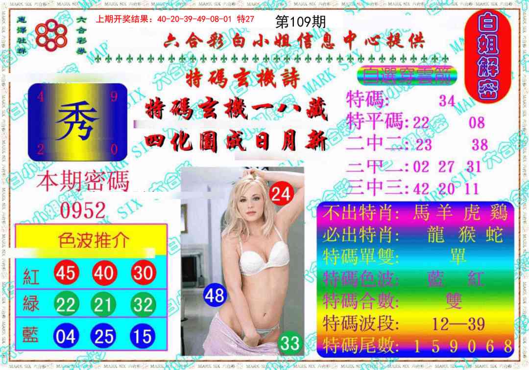 109期白姐解密《另版》[图]