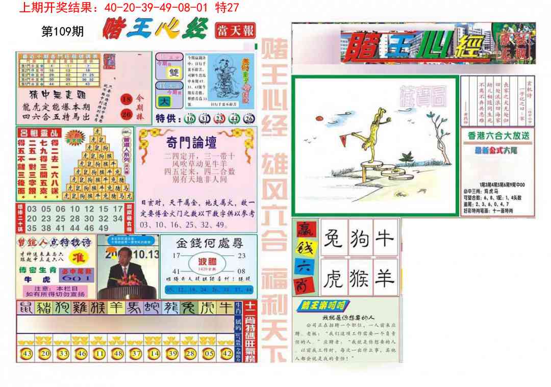 109期赌王心经[图]