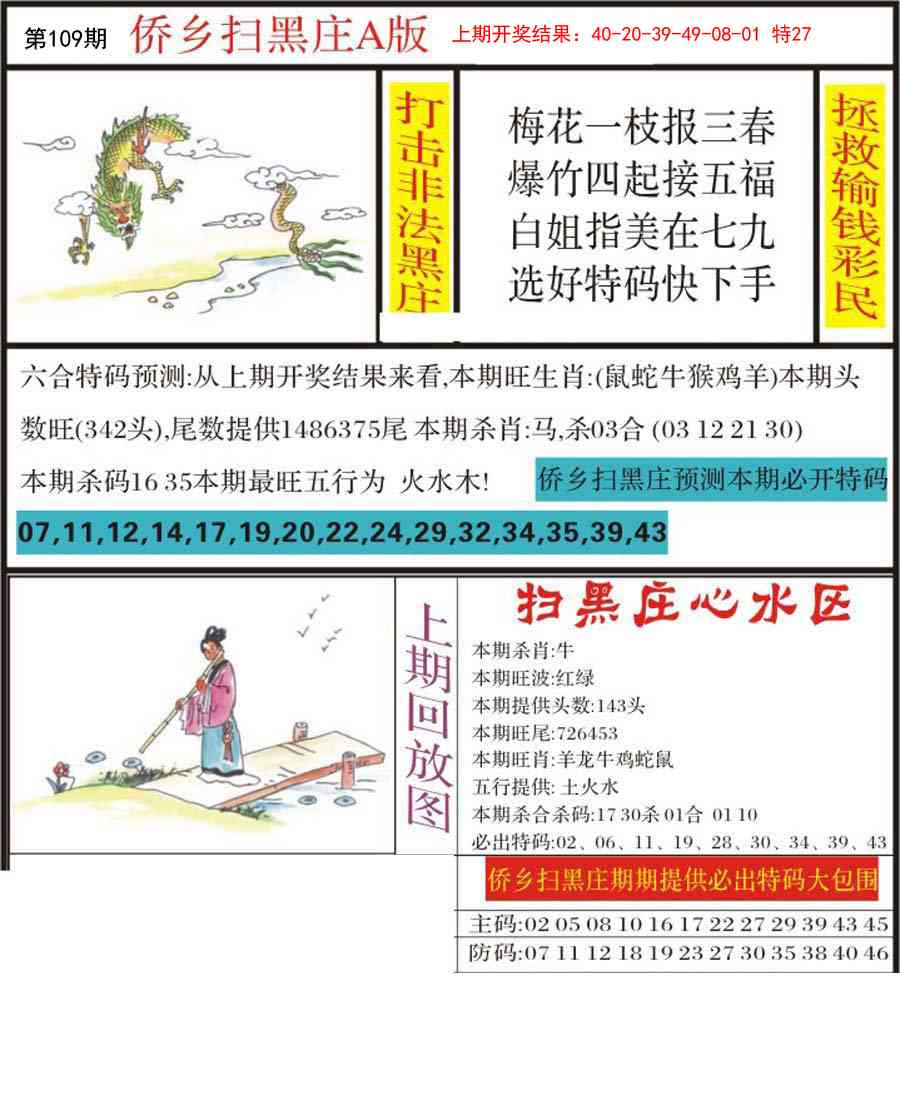 109期侨乡狂扫黑庄[图]