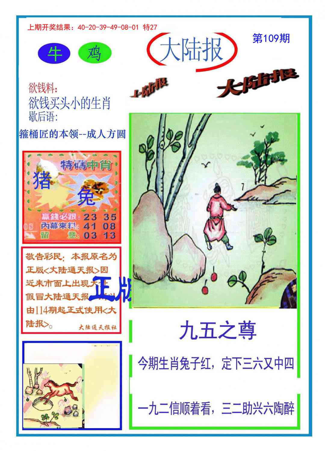 109期大陆报[图]
