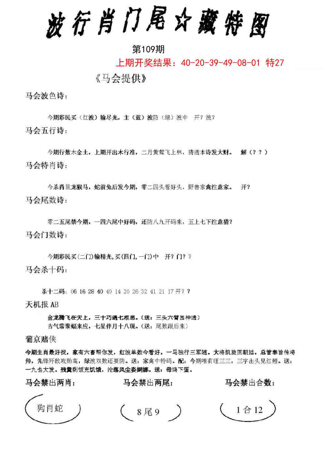 109期波行肖尾藏特图[图]