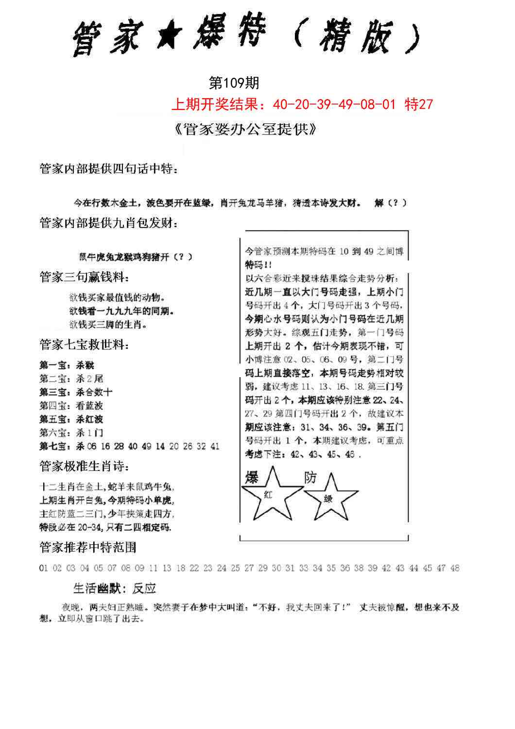 109期管家爆特精版[图]