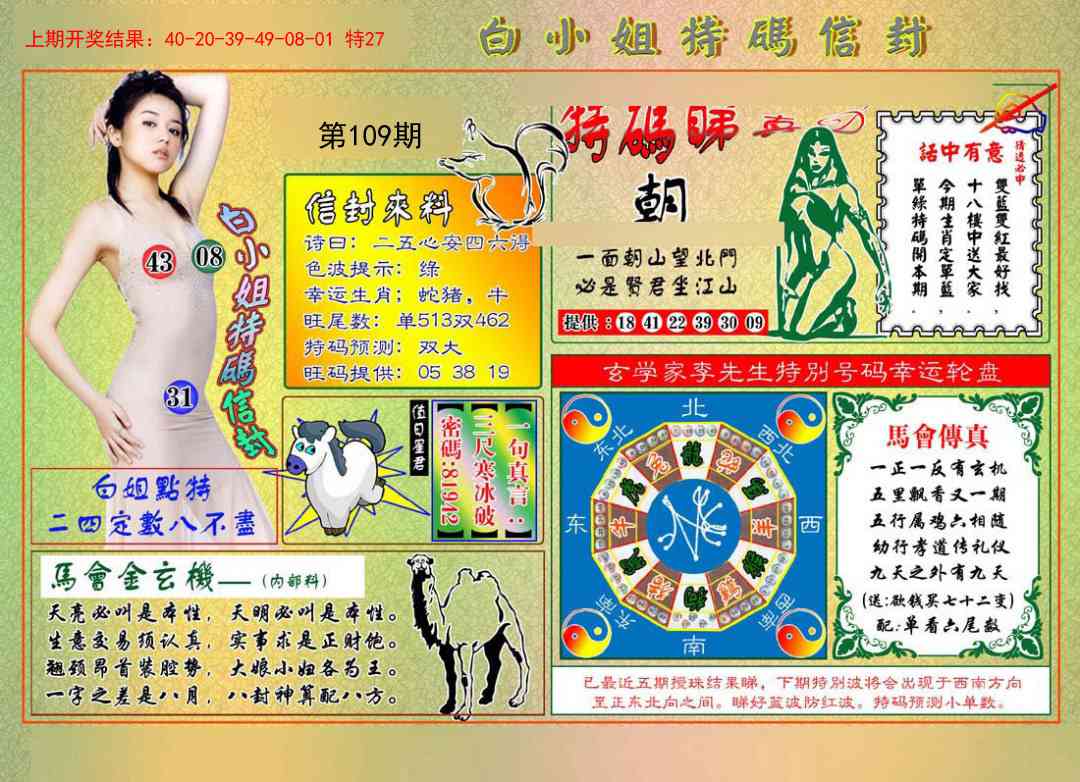 109期白小姐特码信封[图]