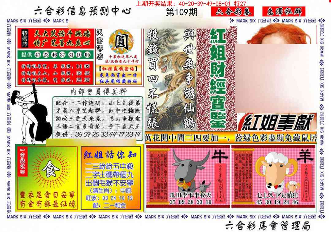 109期红姐财经宝鉴[图]