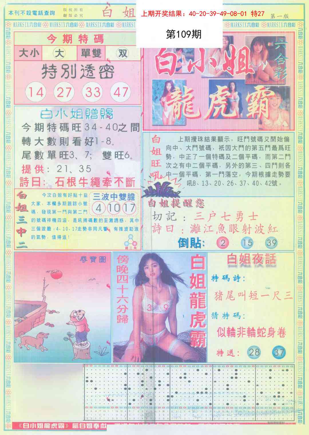 109期白小姐龙虎霸A[图]