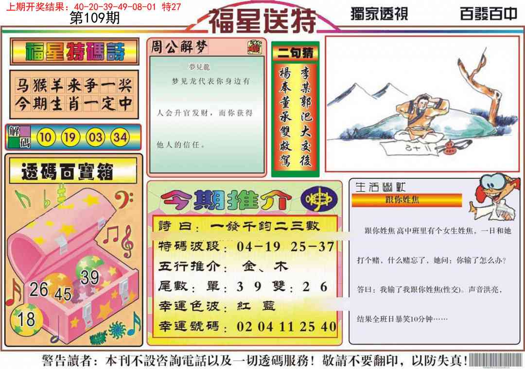109期福星送特[图]