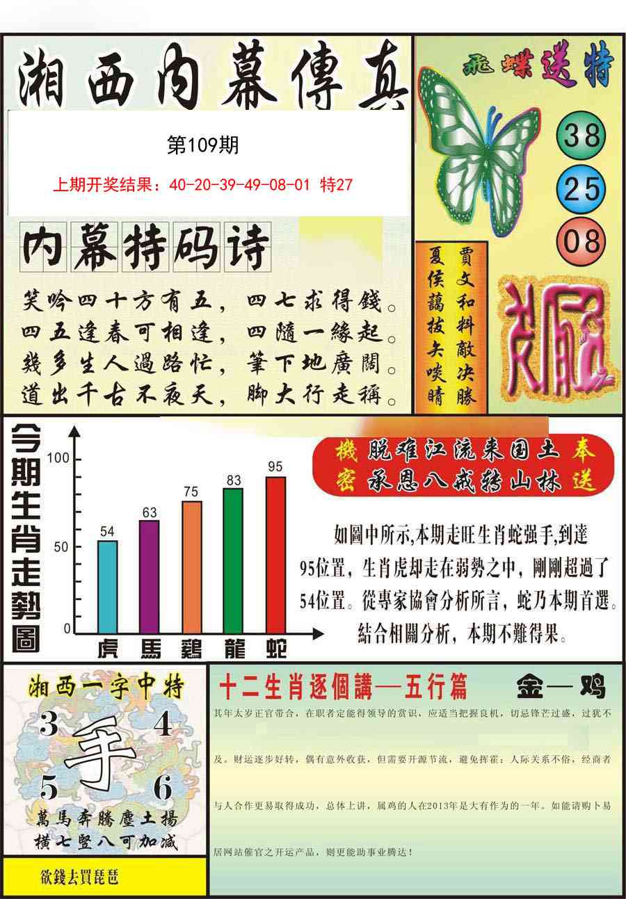109期湘西内幕传真A[图]
