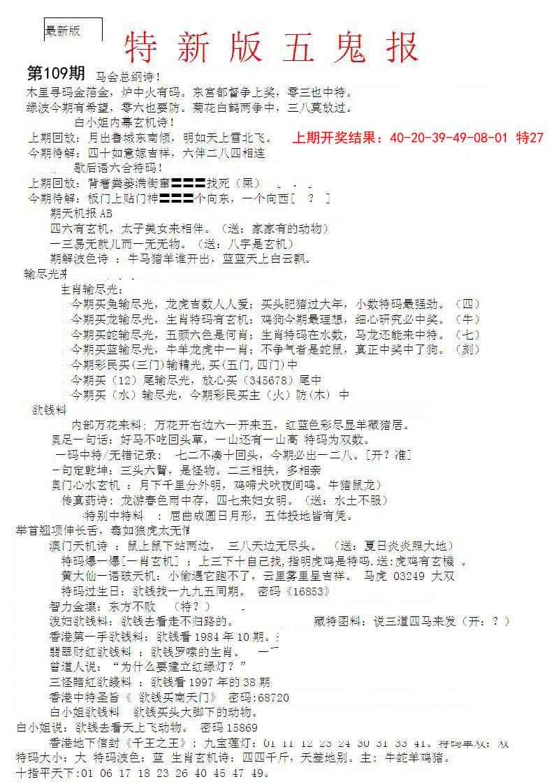 109期特新五鬼A[图]
