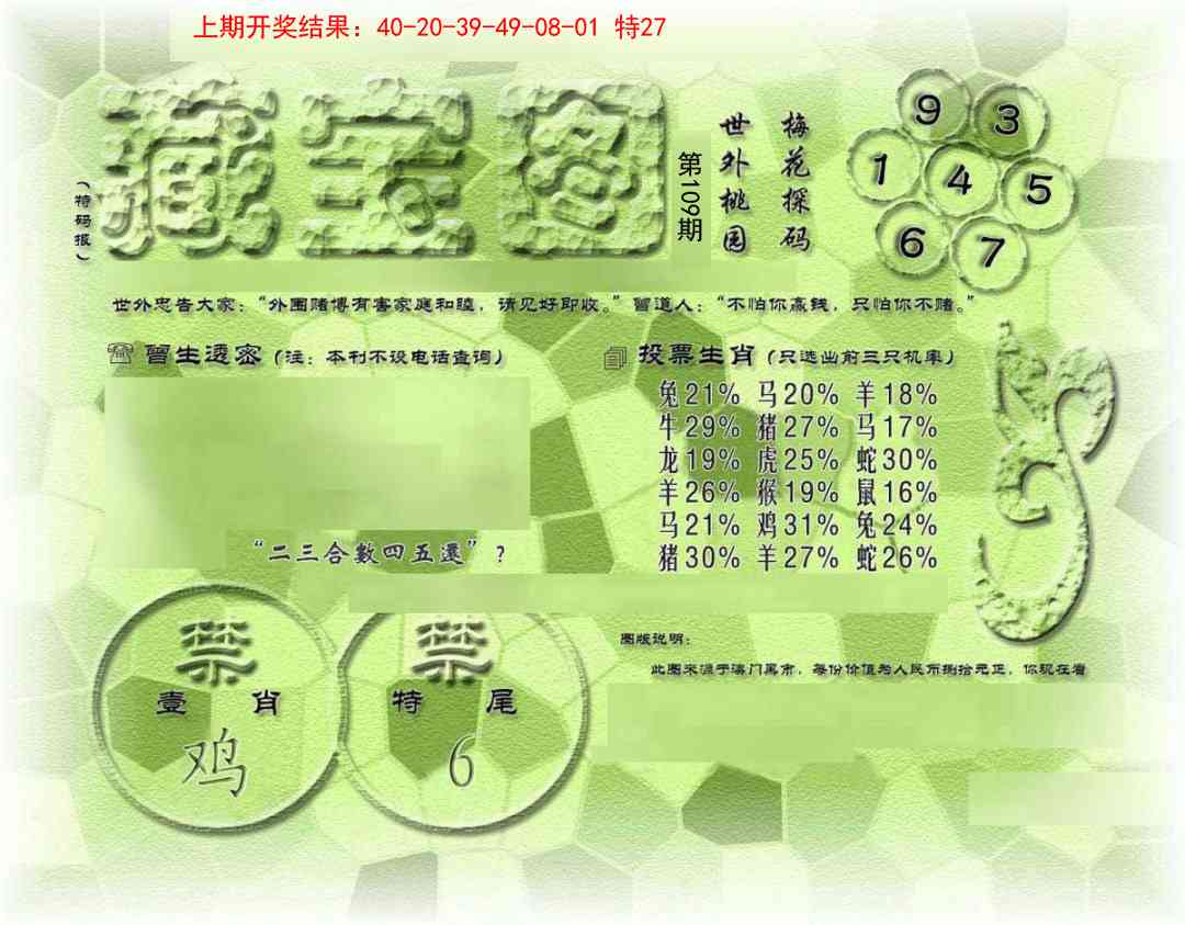 109期假老藏宝图[图]