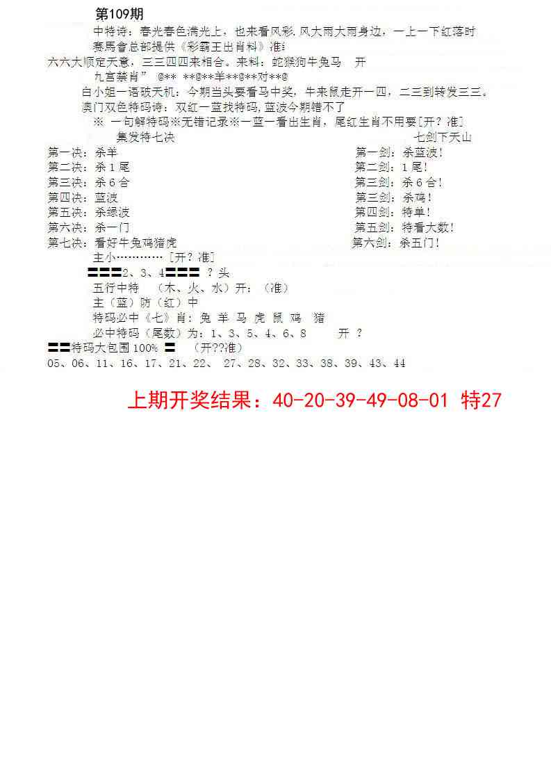 109期特新五鬼B[图]