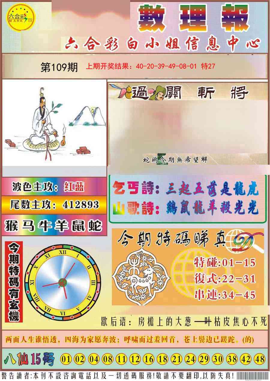 109期九龙数理报[图]