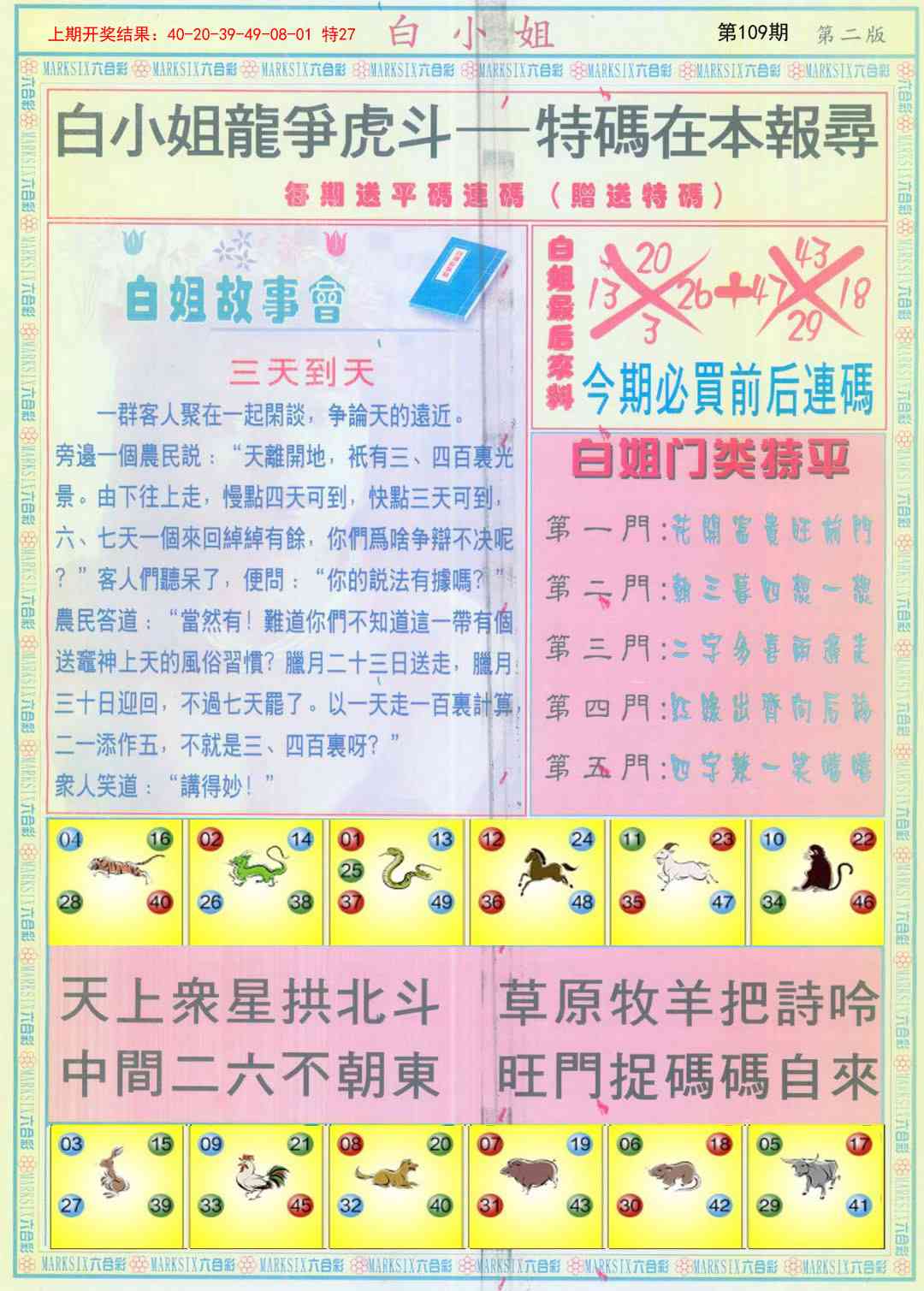 109期白小姐龙虎霸B[图]