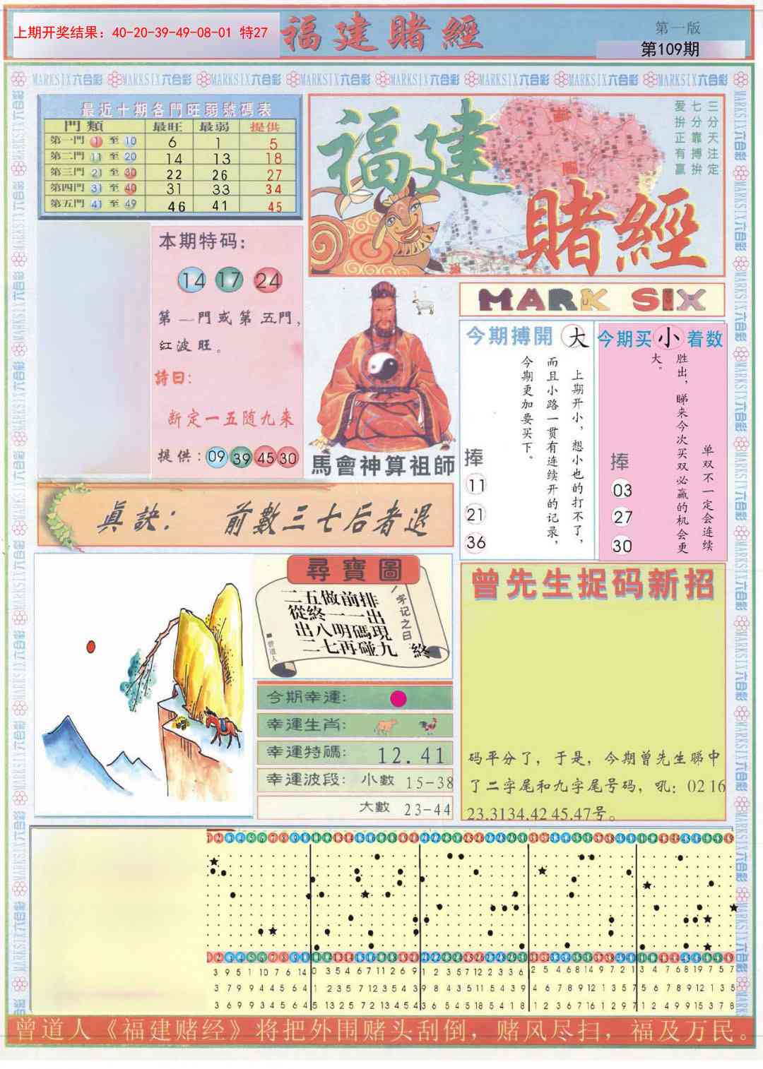 109期福建赌经A[图]